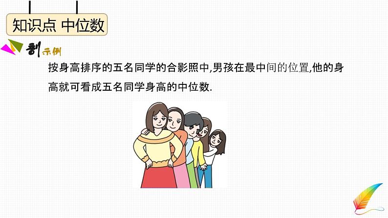 八年级下数学教案人教八下数学课件20-1 数据的集中趋势_人教新课标07