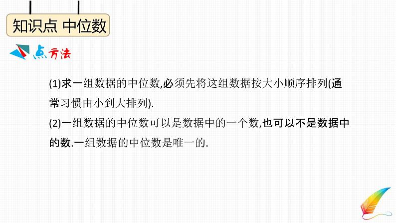 八年级下数学教案人教八下数学课件20-1 数据的集中趋势_人教新课标08