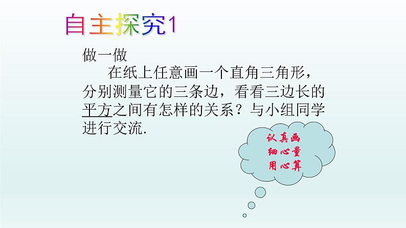八年级下数学课件:17-1 勾股定理 (共31张PPT)_人教新课标07