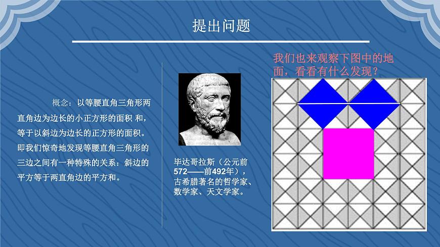 八年級下數(shù)學(xué)課件：17-1 勾股定理  （共17張PPT）_人教新課標(biāo)第2頁
