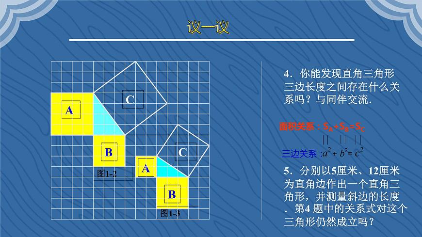 八年級下數(shù)學(xué)課件：17-1 勾股定理  （共17張PPT）_人教新課標(biāo)第8頁