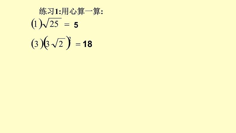 八年级下数学课件:16-1 二次根式 课件(共18张PPT)_人教新课标05