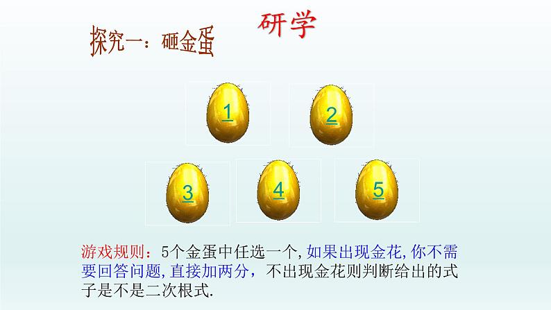 八年级下数学课件:16-1 二次根式——二次根式 课件(共17张PPT)_人教新课标07