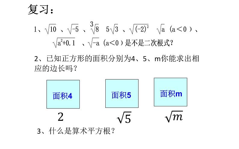 八年级下数学课件:16-1 二次根式——二次根式的性质 课件(共20张PPT)_人教新课标02