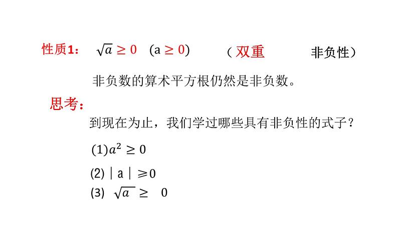 八年级下数学课件:16-1 二次根式——二次根式的性质 课件(共20张PPT)_人教新课标04
