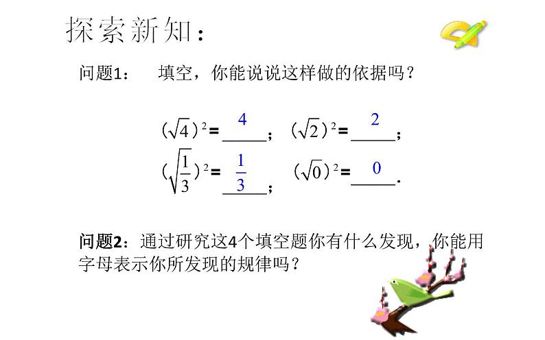 八年级下数学课件:16-1 二次根式——二次根式的性质 课件(共20张PPT)_人教新课标06