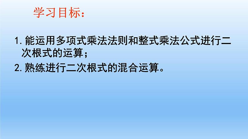 八年級(jí)下數(shù)學(xué)課件：16-3 二次根式的加減  （共14張PPT）1_人教新課標(biāo)第2頁