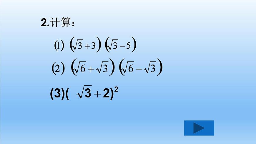 八年級(jí)下數(shù)學(xué)課件：16-3 二次根式的加減  （共14張PPT）1_人教新課標(biāo)第5頁