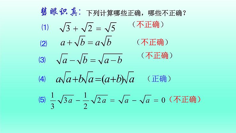 八年级下数学课件:16-3 二次根式的加减 (共18张PPT)1_人教新课标03
