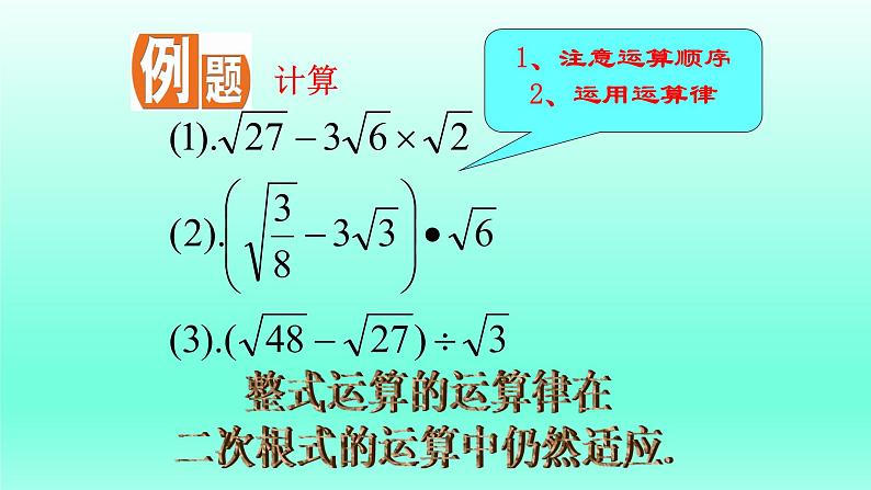 八年级下数学课件:16-3 二次根式的加减 (共18张PPT)1_人教新课标06