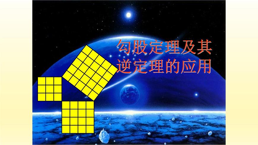 八年級(jí)下數(shù)學(xué)課件：17 小結(jié)  （共17張PPT）_人教新課標(biāo)第1頁(yè)