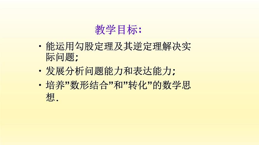 八年級(jí)下數(shù)學(xué)課件：17 小結(jié)  （共17張PPT）_人教新課標(biāo)第2頁(yè)