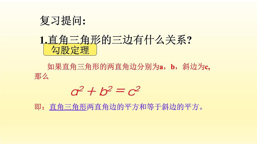 八年級(jí)下數(shù)學(xué)課件：17 小結(jié)  （共17張PPT）_人教新課標(biāo)第3頁(yè)