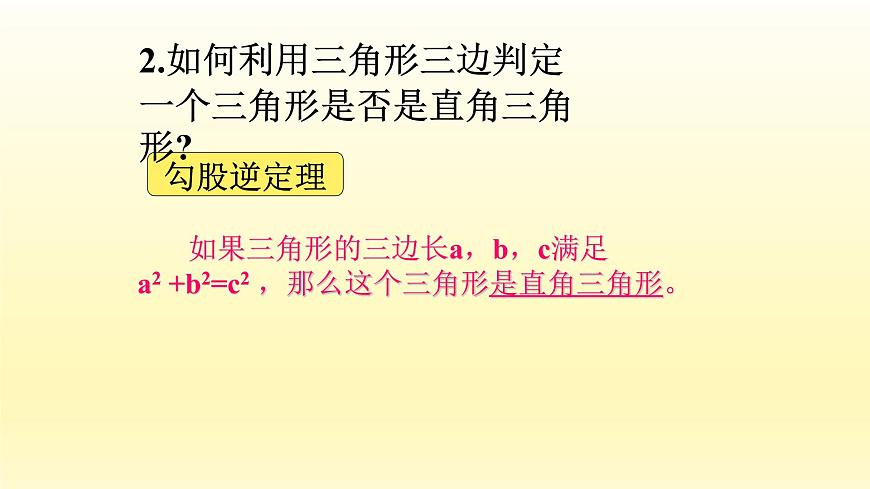 八年級(jí)下數(shù)學(xué)課件：17 小結(jié)  （共17張PPT）_人教新課標(biāo)第4頁(yè)