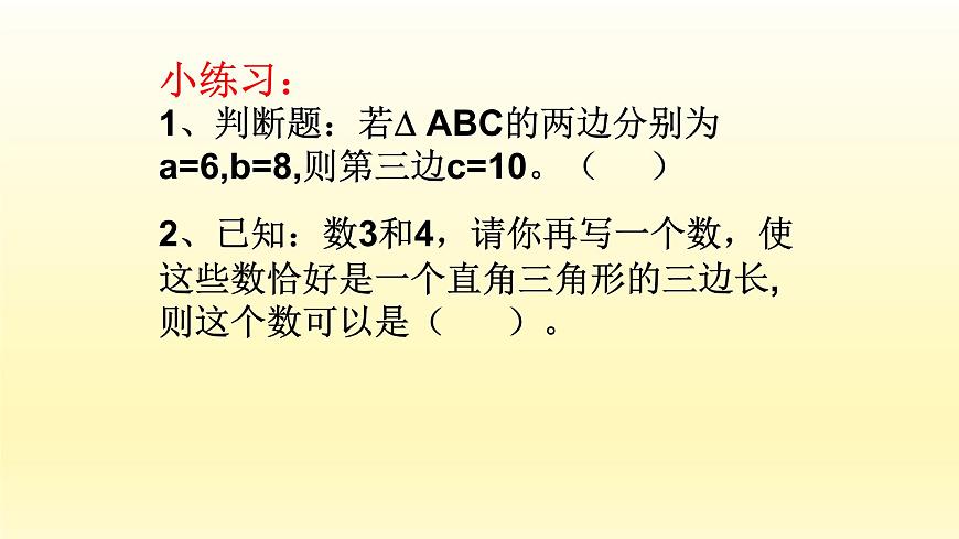 八年級(jí)下數(shù)學(xué)課件：17 小結(jié)  （共17張PPT）_人教新課標(biāo)第5頁(yè)