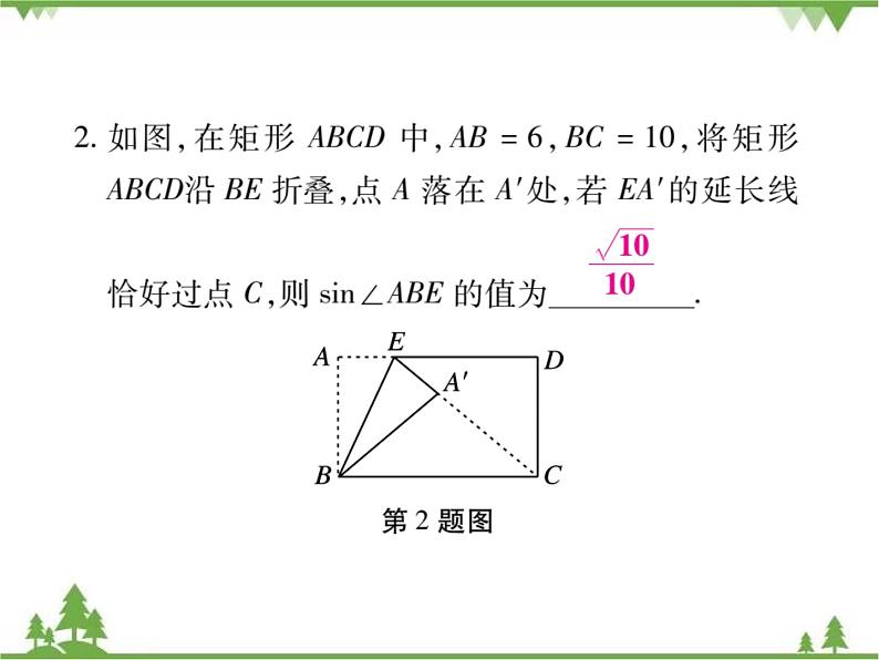 小专题13 三角函数与(特殊)平行四边形的综合.pptx03