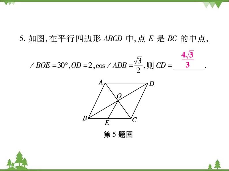 小专题13 三角函数与(特殊)平行四边形的综合.pptx06