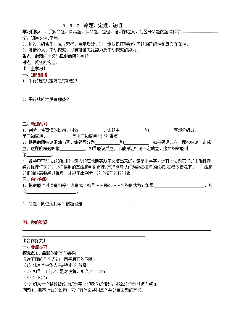 人教版七年级数学下册 5.3.2 命题、定理、证明含答案导学案01