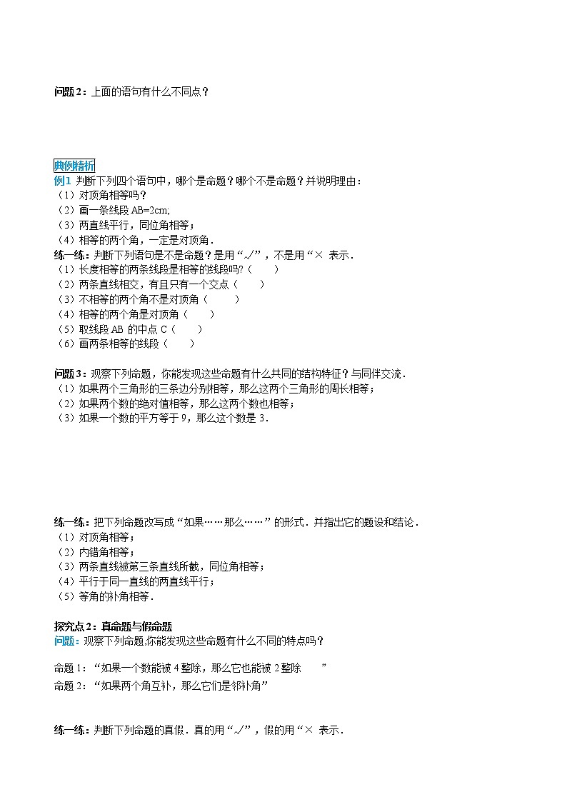 人教版七年级数学下册 5.3.2 命题、定理、证明含答案导学案02