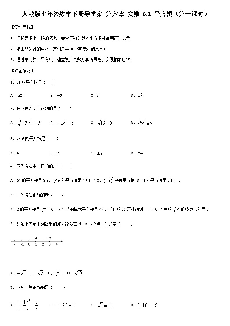 人教版七年级数学下册 6.1 平方根(第一课时)含答案导学案01