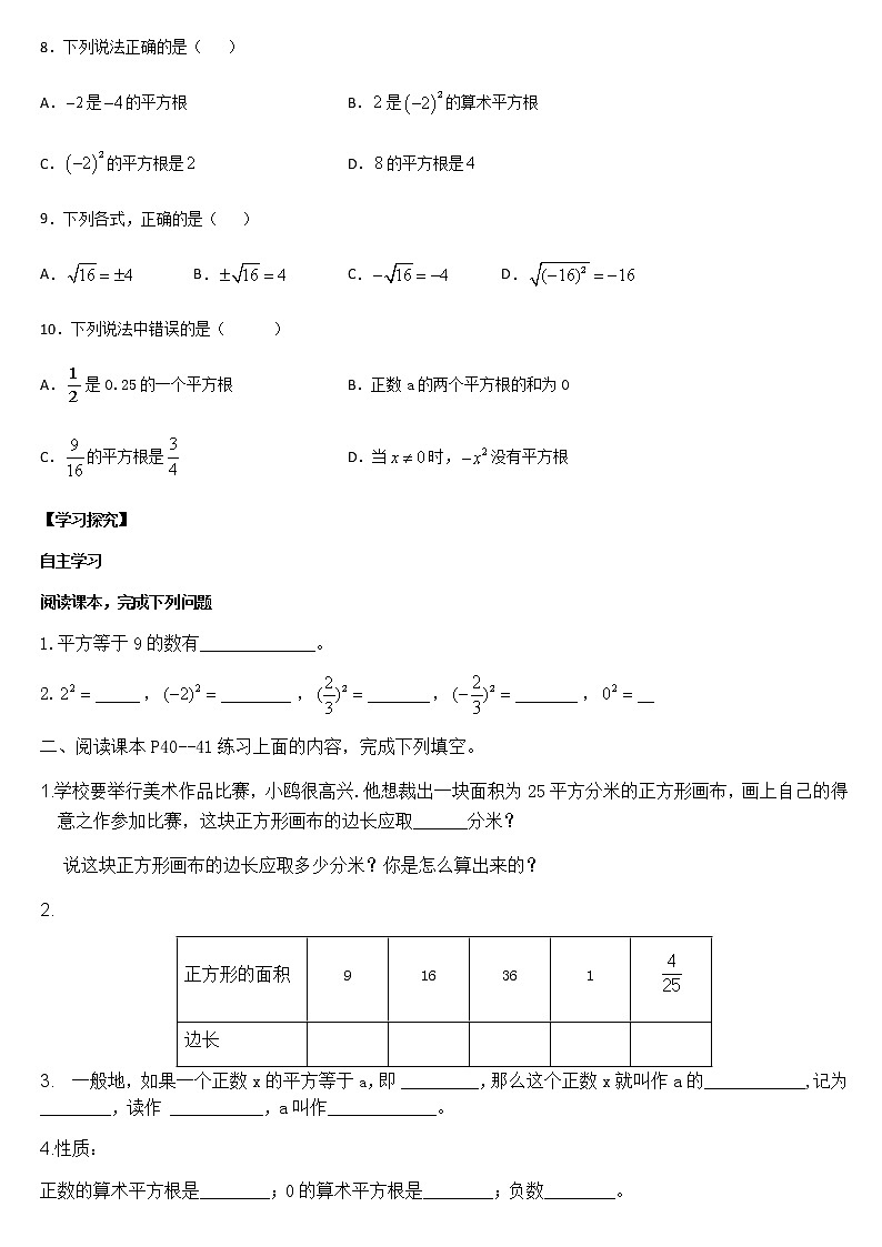 人教版七年级数学下册 6.1 平方根(第一课时)含答案导学案02