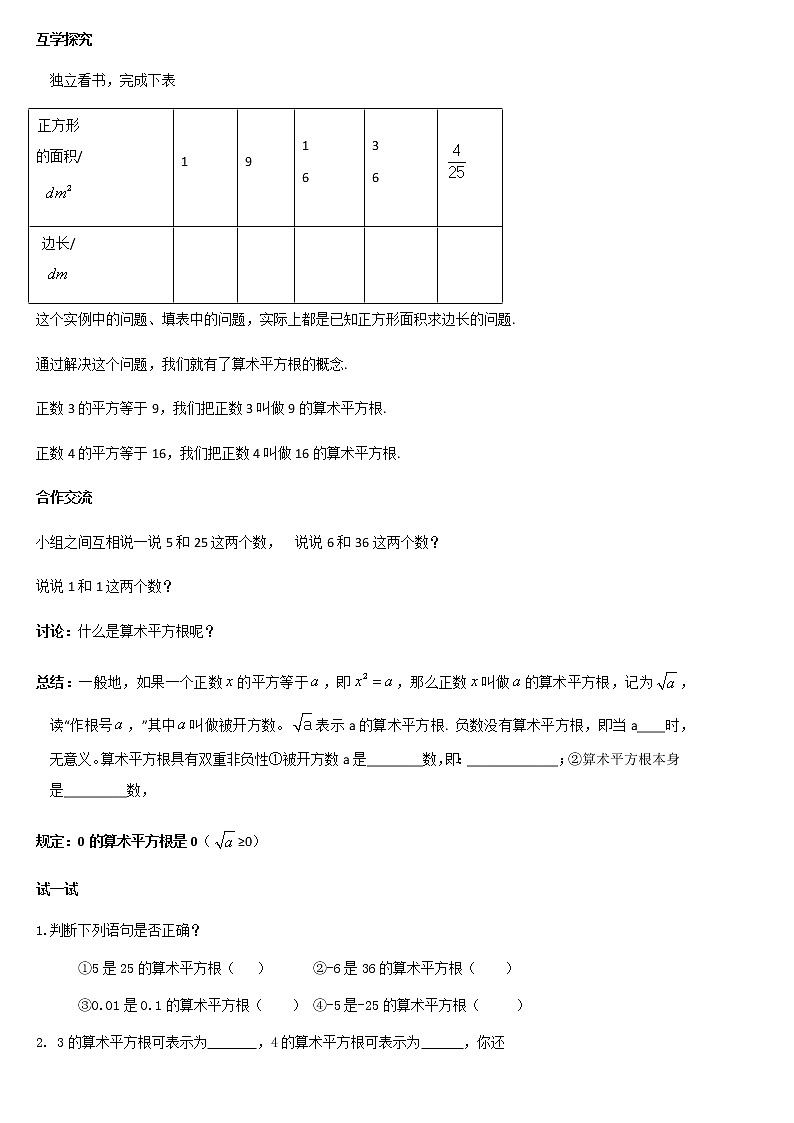 人教版七年级数学下册 6.1 平方根(第一课时)含答案导学案03