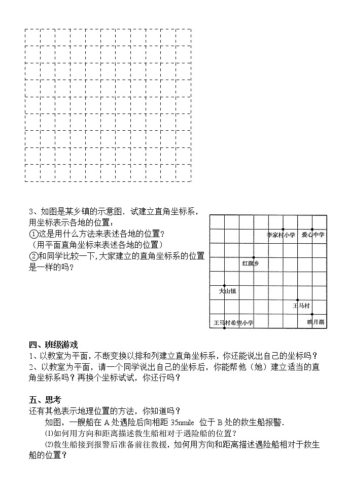 人教版数学七年级下册7.2.1《用坐标表示地理位置》(无答案)导学案第3页