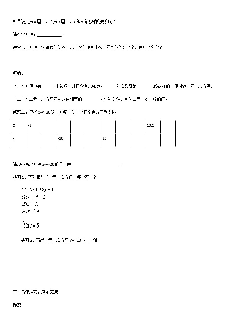 人教版数学七年级下册8.1.1二元一次方程组(无答案)导学案第2页
