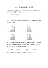 2020年贵州省贵阳市中考数学试卷