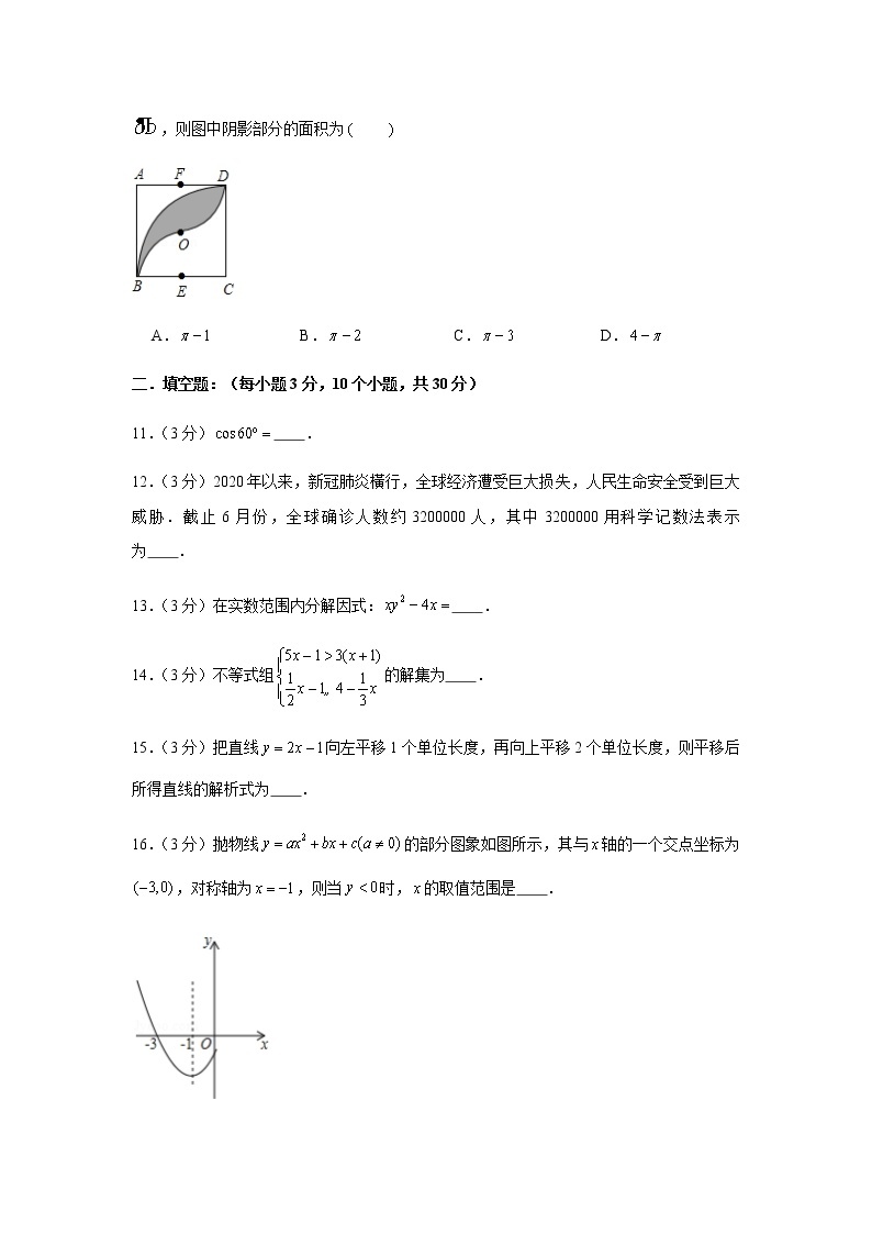 2020年贵州省黔东南州中考数学试卷03