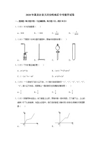 2020年黑龙江省大兴安岭地区中考数学试卷