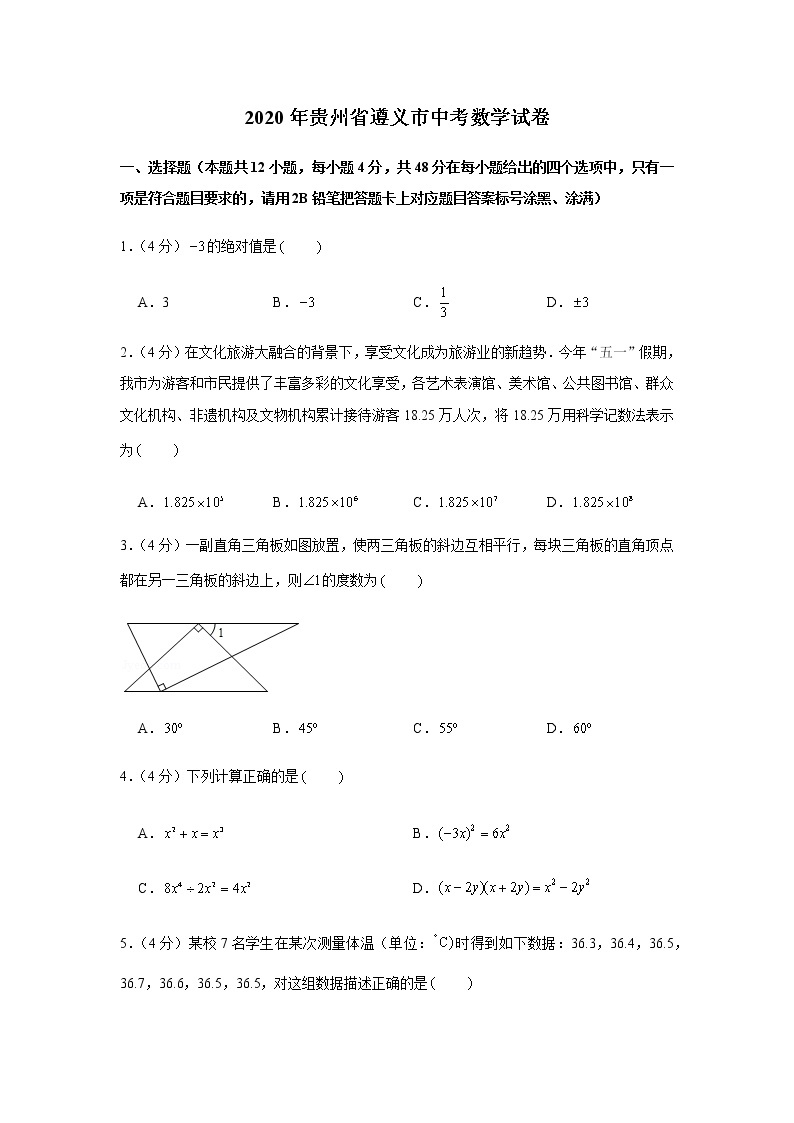 2020年贵州省遵义市中考数学试卷01