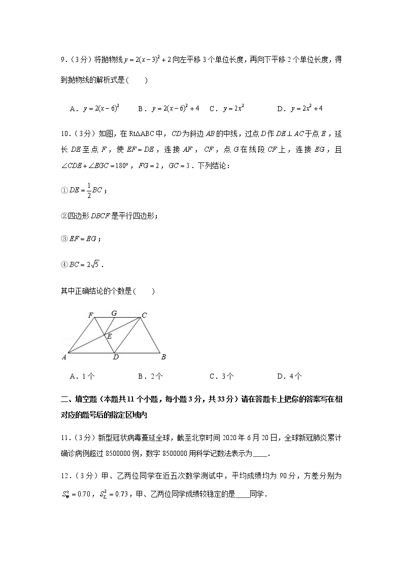 2020年黑龙江省绥化市中考数学试卷03