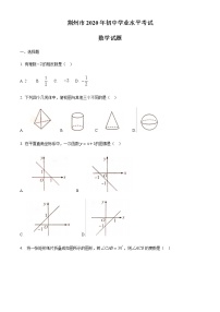 2020年湖北省荆州市中考数学试卷