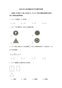 2020年山东省临沂市中考数学试卷