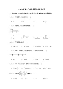 2020年新疆生产建设兵团中考数学试卷