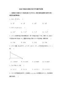 2020年浙江省杭州市中考数学试卷