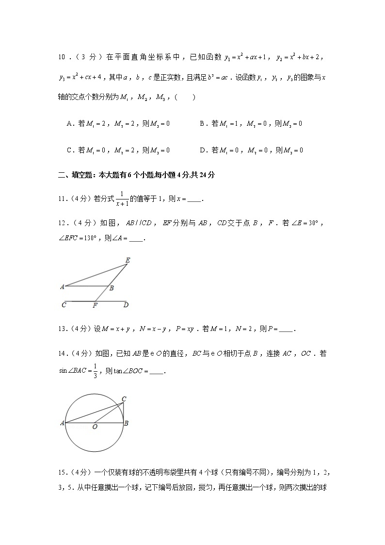 2020年浙江省杭州市中考数学试卷03