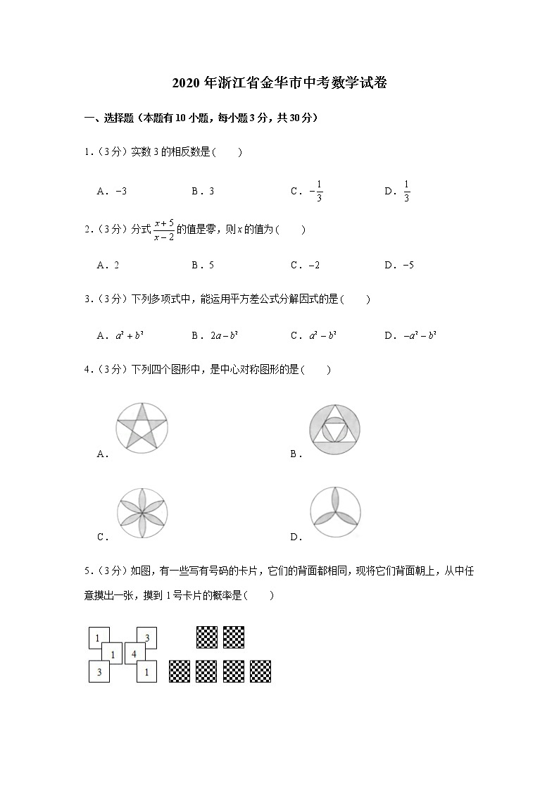 2020年浙江省金华市中考数学试卷01