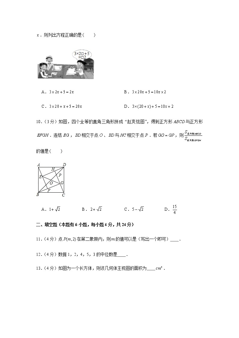 2020年浙江省金华市中考数学试卷03