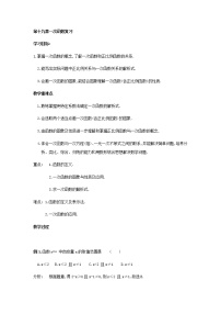 初中数学人教版八年级下册第十九章 一次函数19.2 一次函数19.2.2 一次函数教案设计