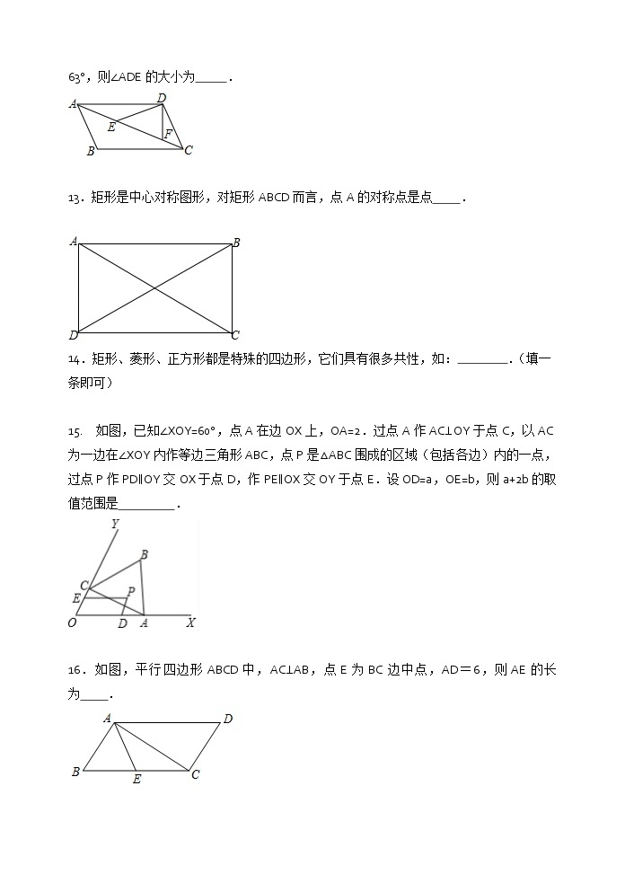 2021年苏科版八年级数学下册单元测试1：第9章 中心对称图形——平行四边形03