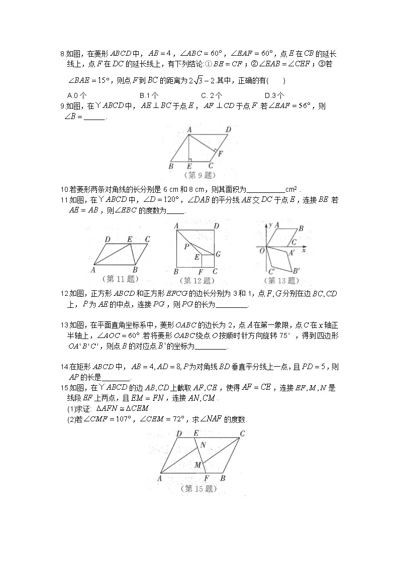 2021年苏科版八年级数学下册单元测试4第九章 中心对称图形——平行四边形02