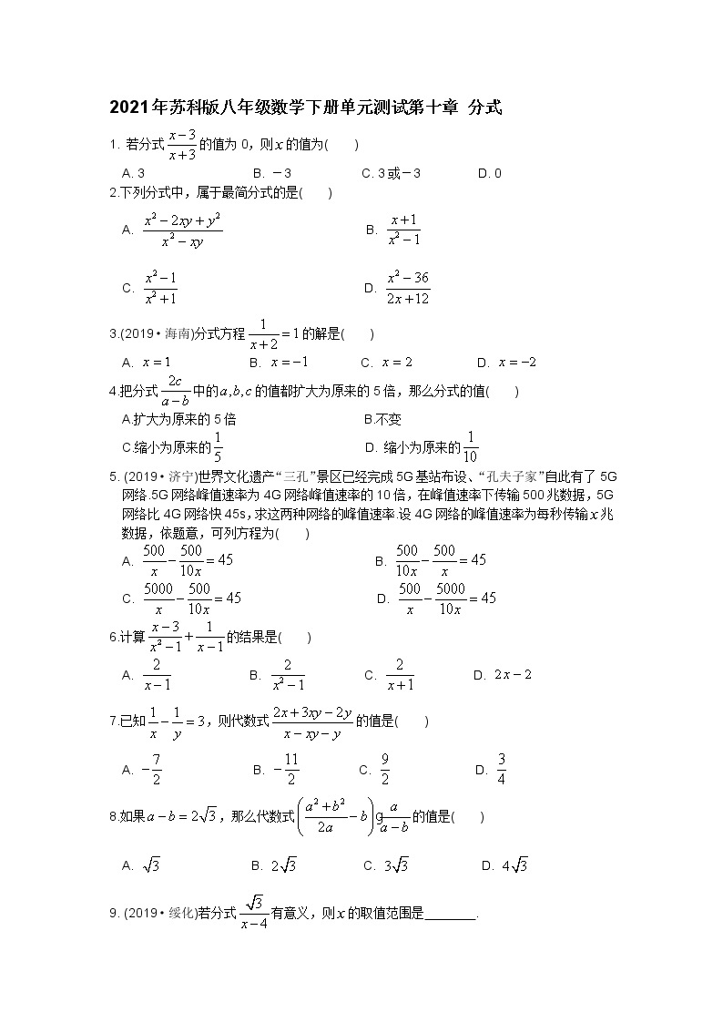 2021年苏科版八年级数学下册单元测试4第十章 分式01