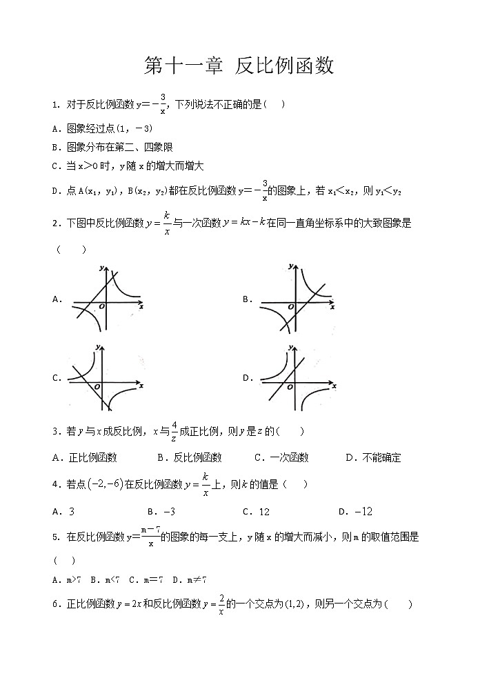 2021年苏科版八年级数学下册单元测试3:第十一章 反比例函数01