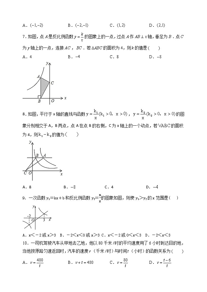 2021年苏科版八年级数学下册单元测试3:第十一章 反比例函数02