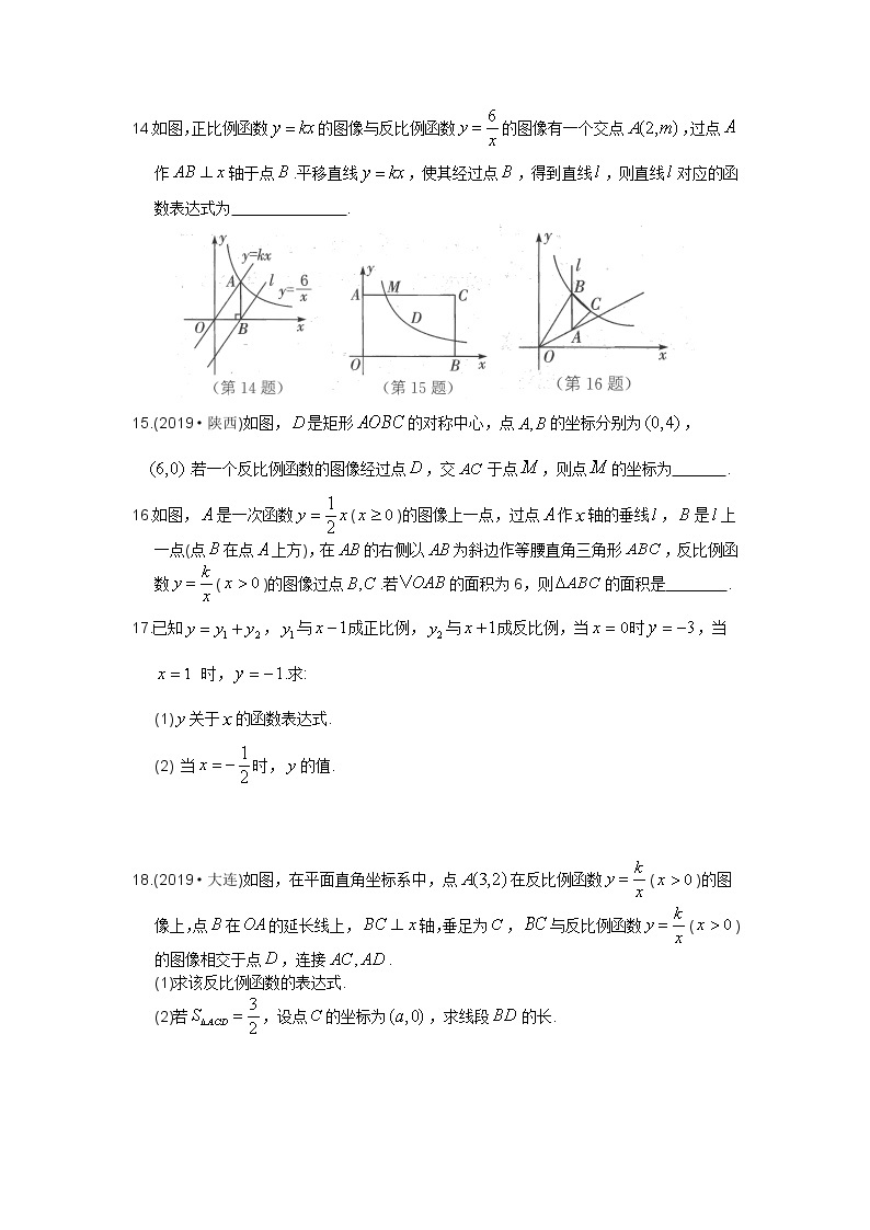 2021年苏科版八年级数学下册单元测试4第十一章 反比例函数03