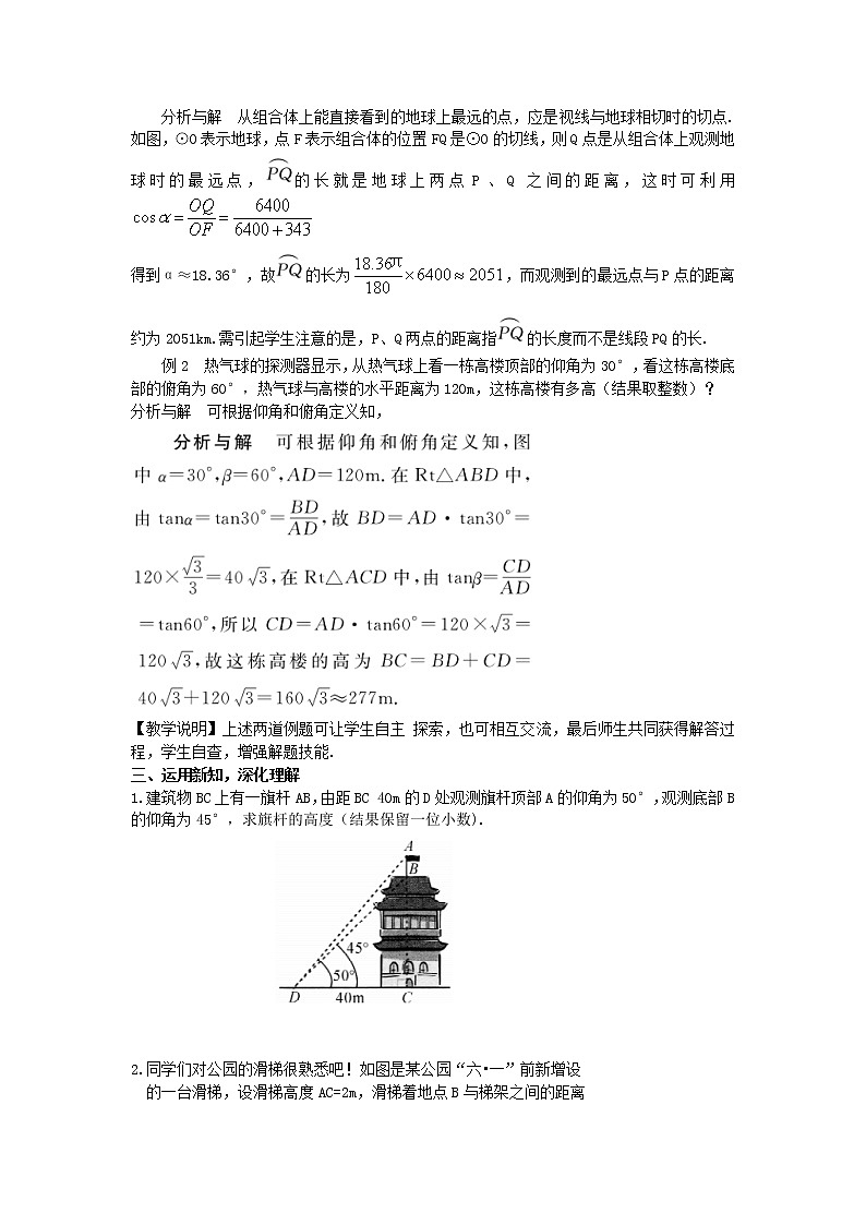 人教版 28.2.2 应用举例 第1课时 教案第2页