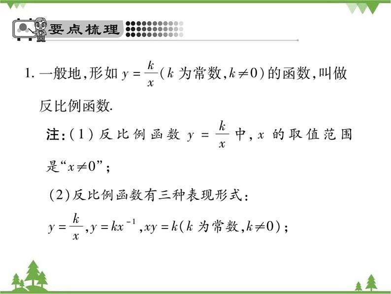 2021年春人教版九年级数学下册第26章《反比例函数》26.1.1 反比例函数 PPT课件02