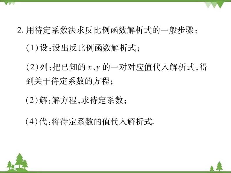 2021年春人教版九年级数学下册第26章《反比例函数》26.1.1 反比例函数 PPT课件03